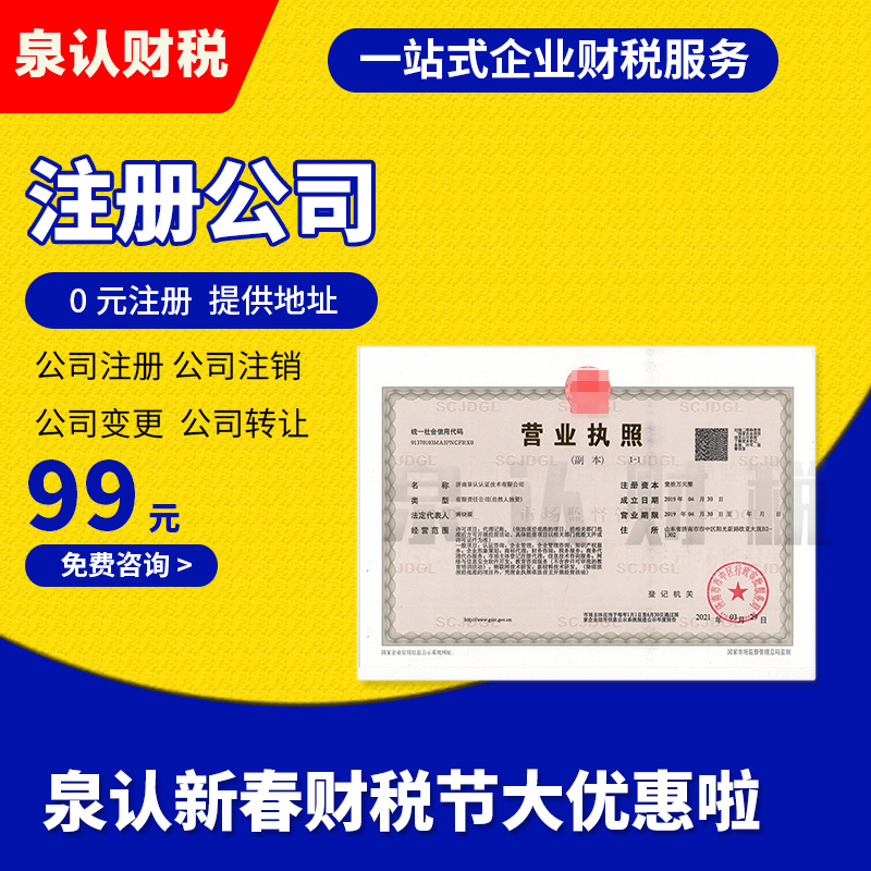 濟南營業執照代辦