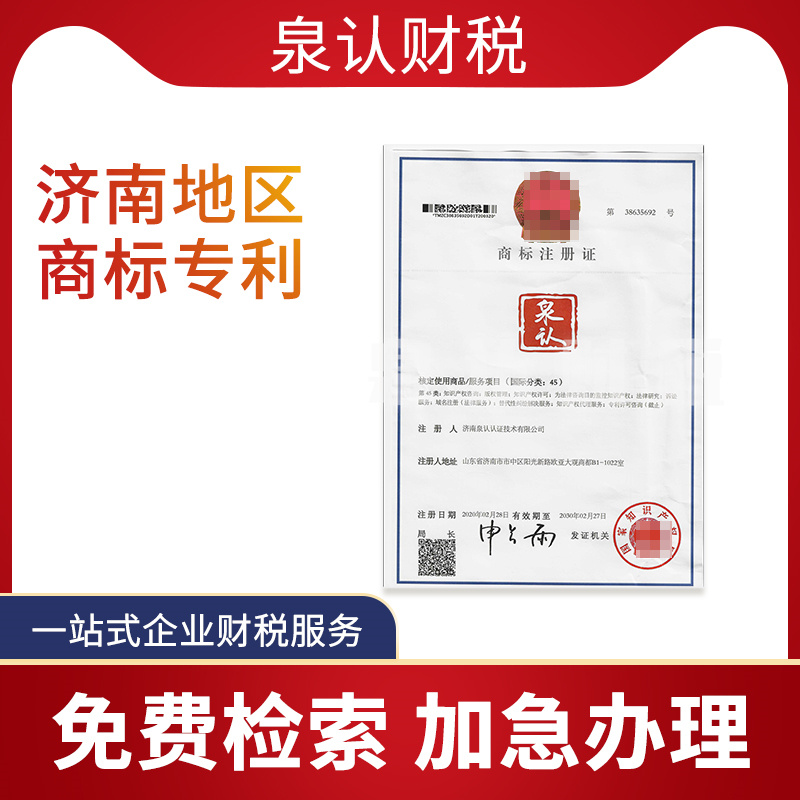 濟南商標代理公司