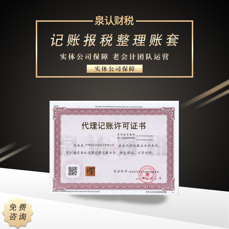 濟南中小企業代理記賬公司如何選擇?