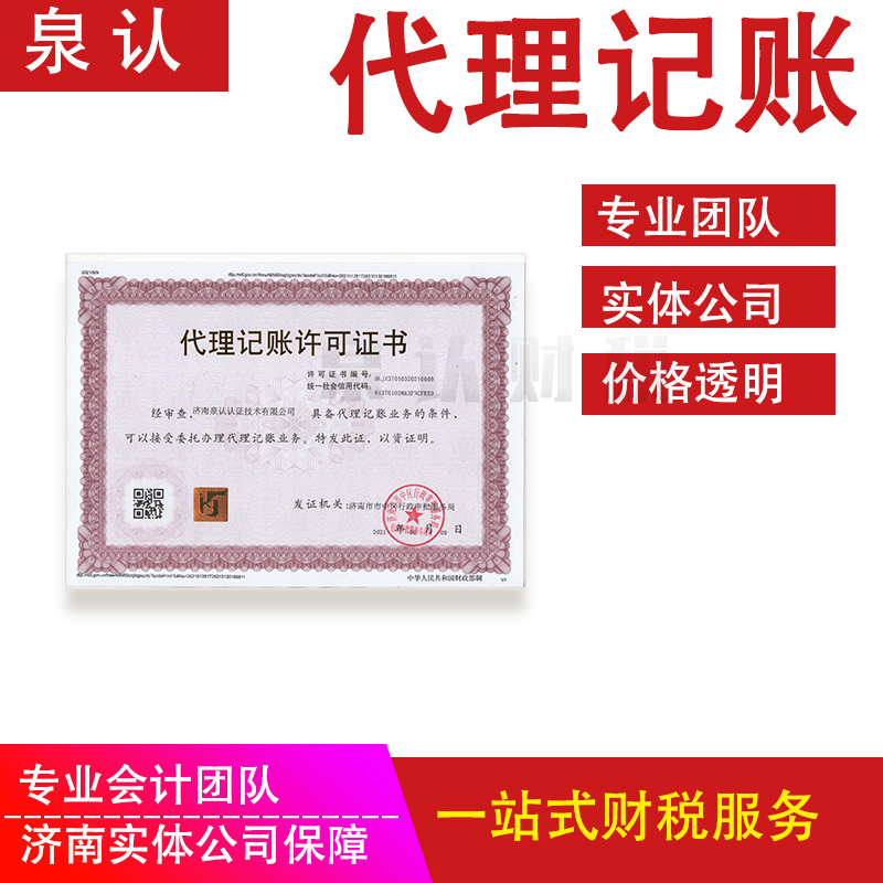 濟(jì)南代理記賬公司 濟(jì)南代理記賬公司