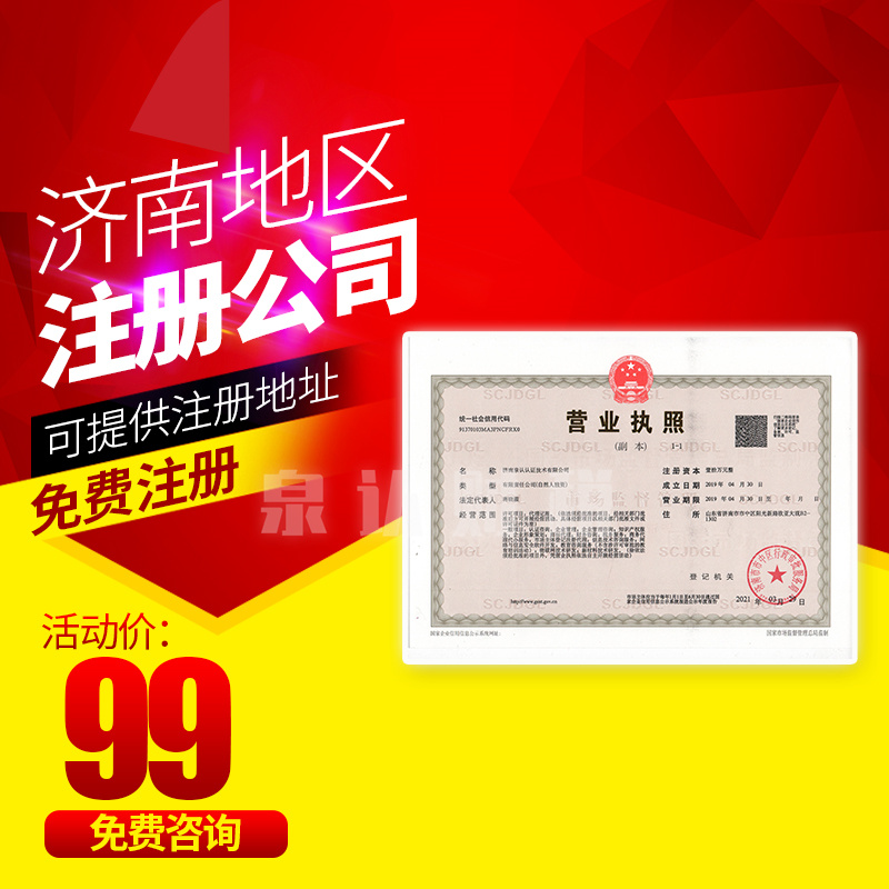 濟南工商財稅代理 濟南工商財稅代理