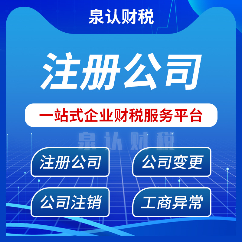 濟(jì)南公司經(jīng)營(yíng)異常