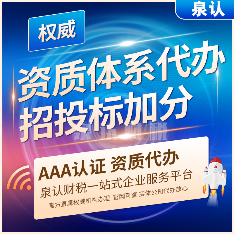 濟南建筑資質代辦