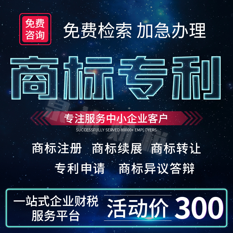 個(gè)人濟(jì)南注冊(cè)商標(biāo)是否可以收費(fèi)標(biāo)準(zhǔn)是多少？