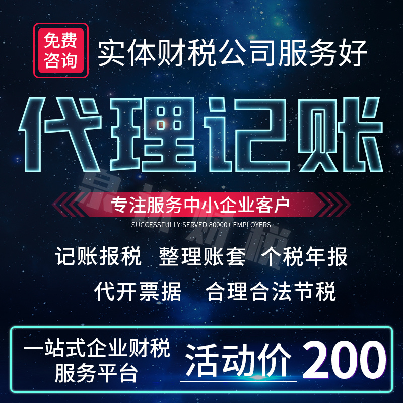 濟南代理記賬公司地址異常長期零申報的后果