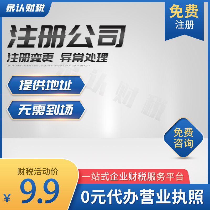 濟南代理注冊記賬公司怎么找更合適?