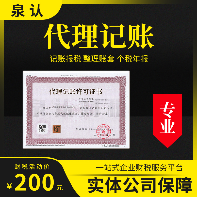 濟南個體代理記賬費用一般是多少?