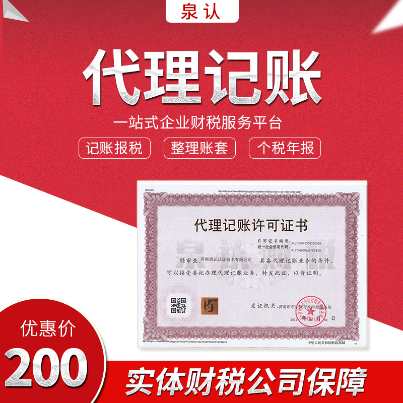 濟南代理記賬公司電話微信去哪找?