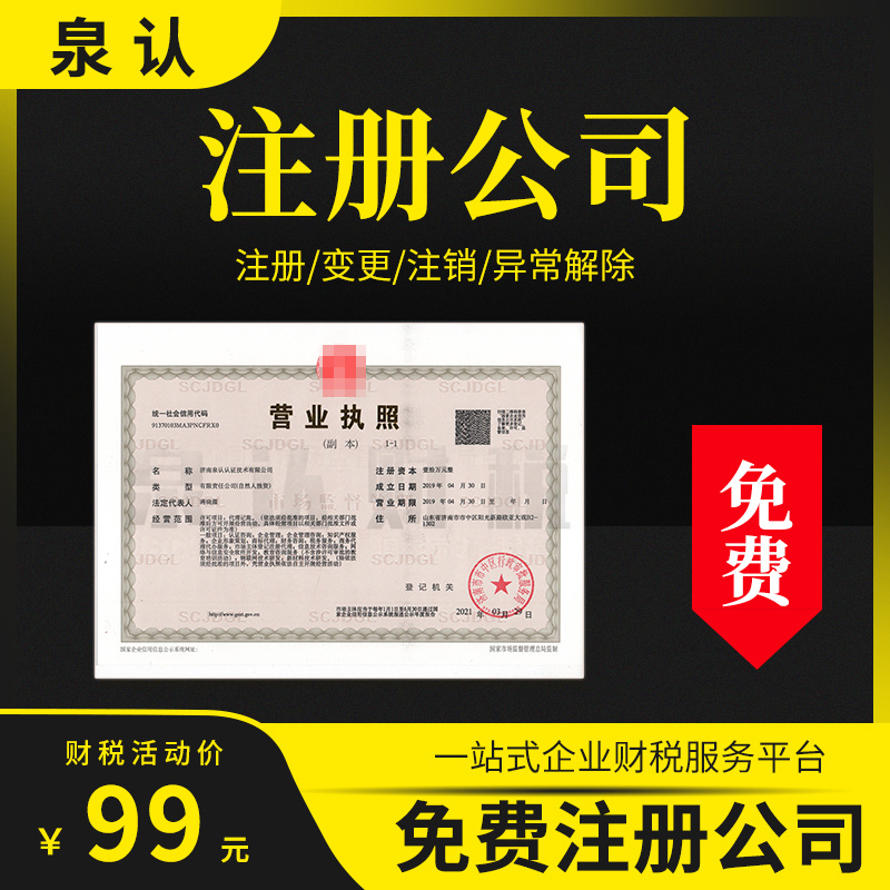 濟南成立公司需要多少錢流程是什么?