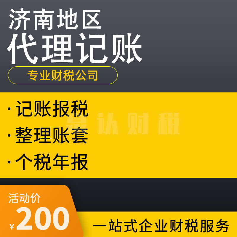濟南記賬報稅代理流程及合作方式