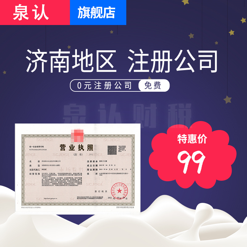 濟南注冊地址掛靠注意事項有哪些?