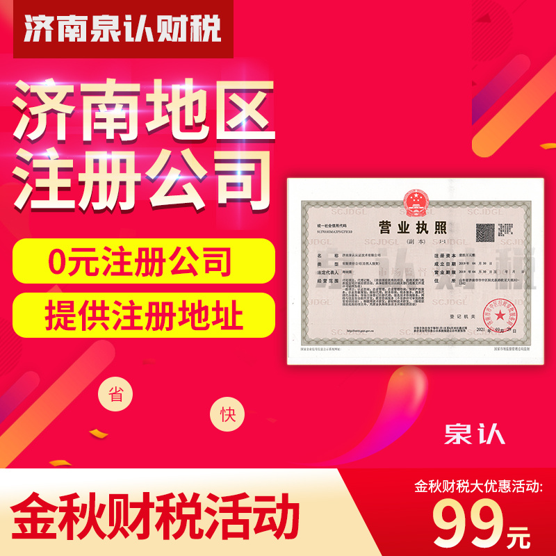 濟南公司異常處理代辦 濟南公司異常處理代辦