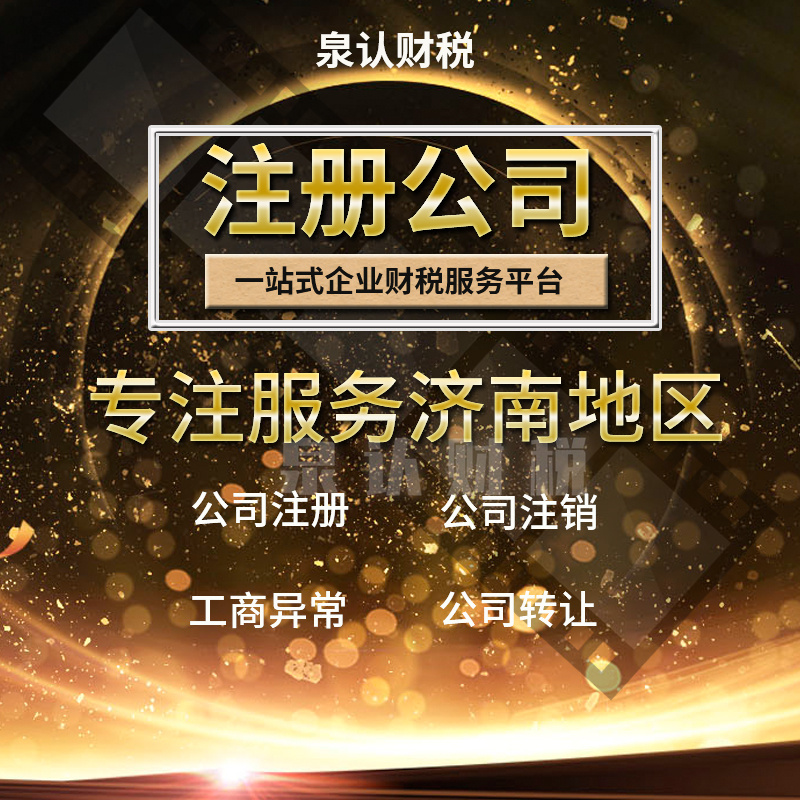 濟南個體工商注冊 濟南個體工商注冊