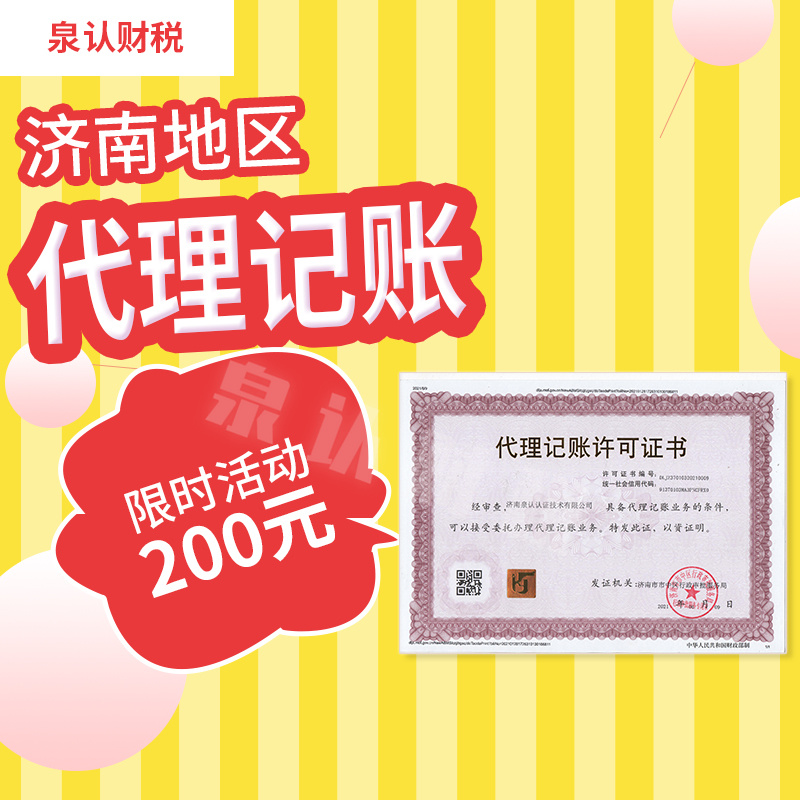 濟(jì)南代理記賬公司 濟(jì)南代理記賬公司