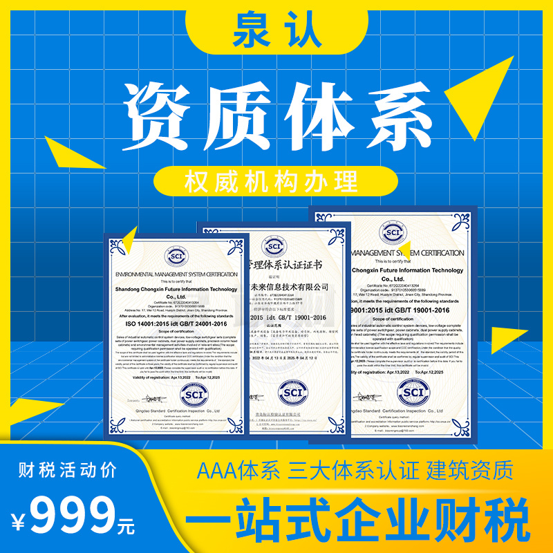 濟南資質代辦公司 濟南資質代辦公司