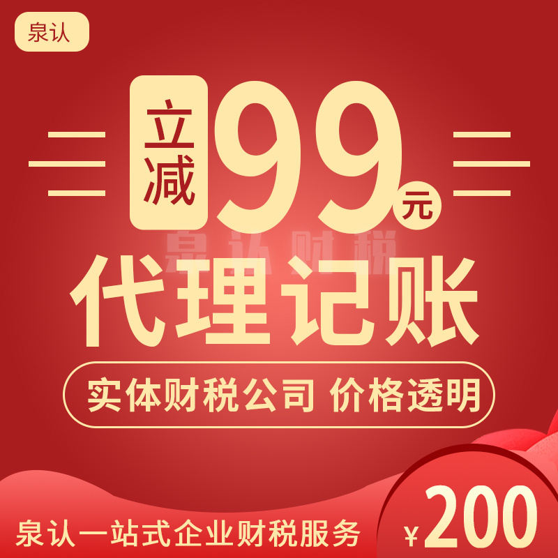 濟(jì)南代理記賬公司 濟(jì)南代理記賬公司