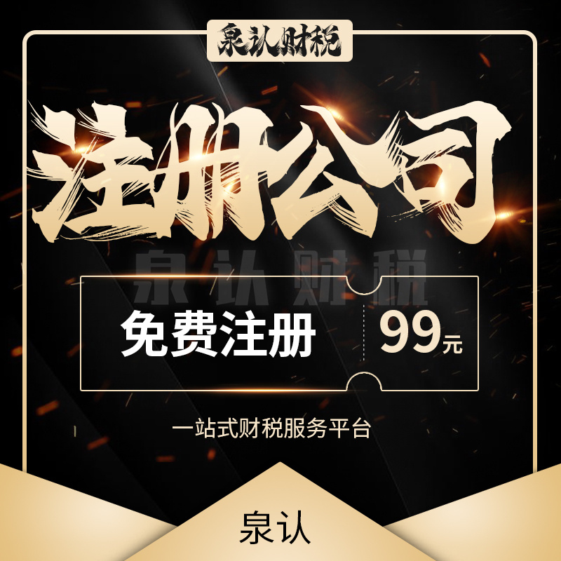 濟南注冊公司 濟南注冊公司