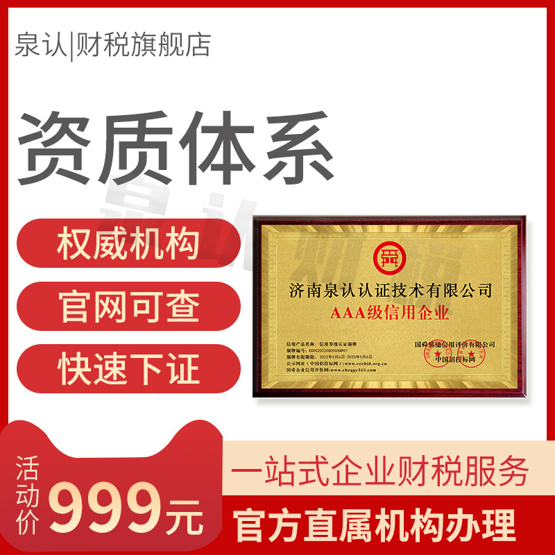濟南高新技術企業(yè)認定