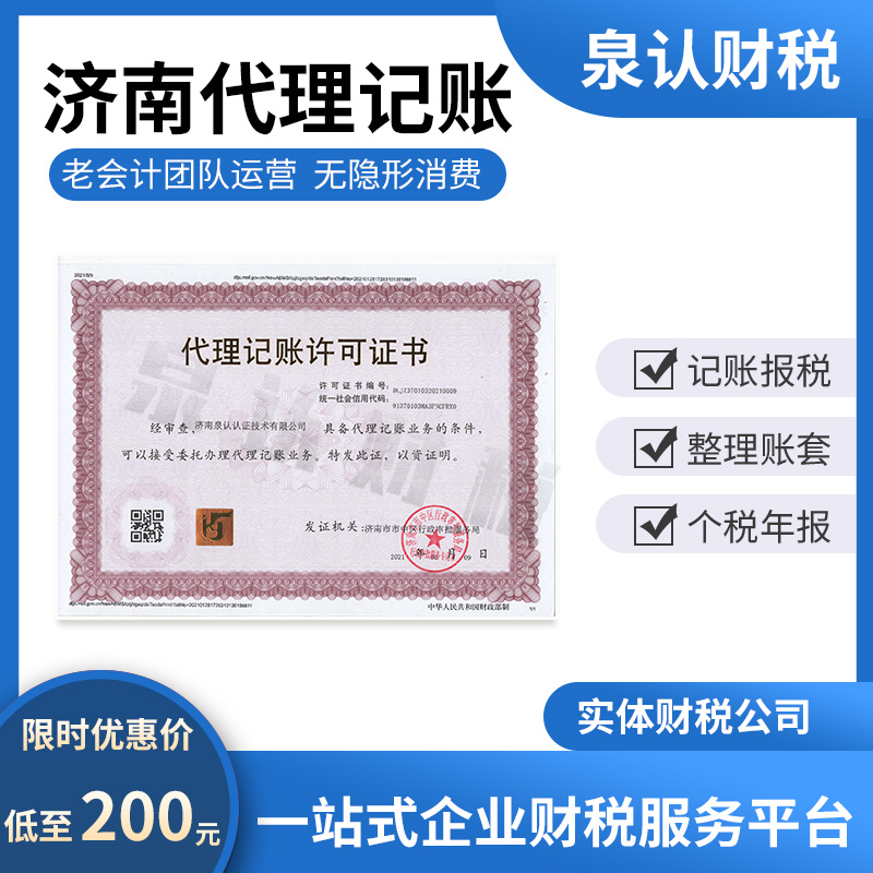 濟(jì)南代理記賬公司