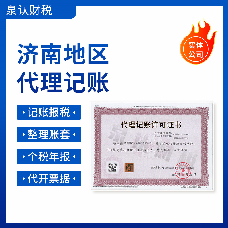 濟南代理記賬公司