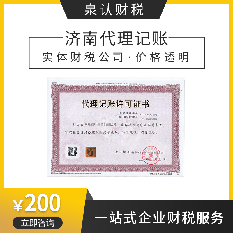 濟南代理記賬公司 濟南代理記賬公司