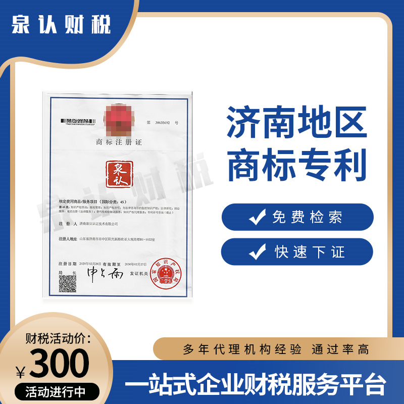 濟南購買商標時需要特別注意的地方