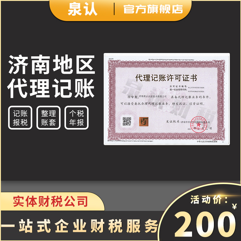 濟(jì)南代理記賬公司收費標(biāo)準(zhǔn)你知道嗎?