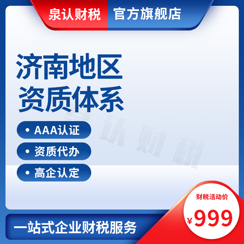 濟南建筑資質升級代辦具體流程及技巧