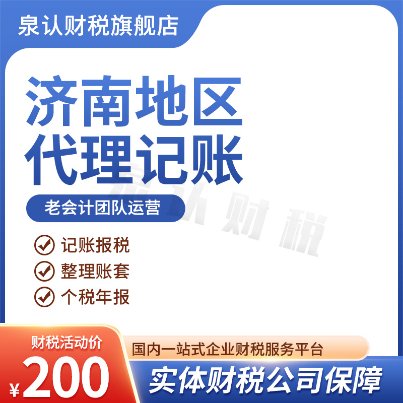 濟南代理記賬公司最新的收費標準