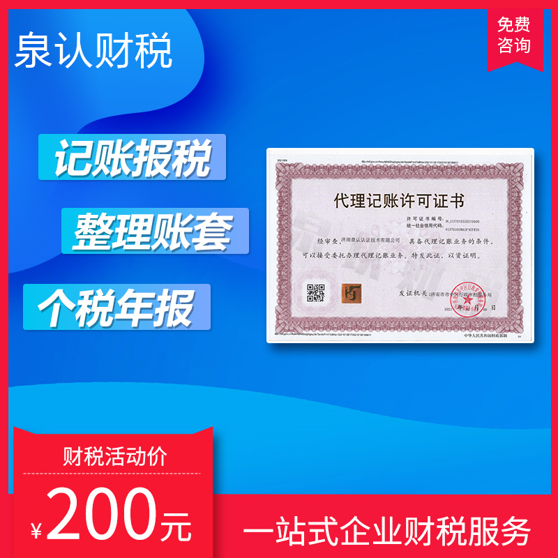 濟南正規代理記賬公司專業財稅服務