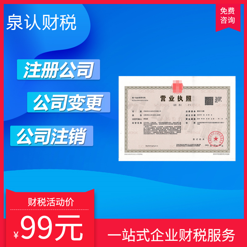 濟南公司注冊地址應該如何選擇才放心?