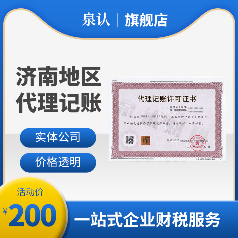 2023濟南代理記賬公司服務內容