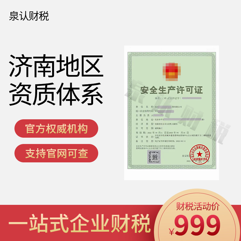 濟(jì)南代辦建筑資質(zhì)公司申報比自己效率高嗎?