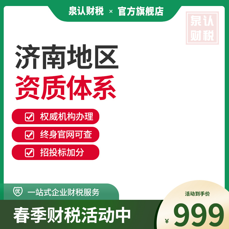 濟(jì)南資質(zhì)升級代辦收費高昂背后的秘密