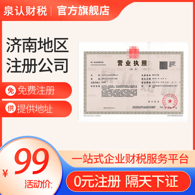 濟(jì)南注冊公司代辦到底有多簡單？