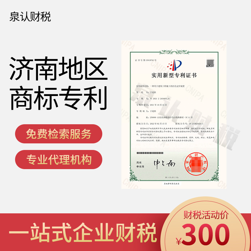 2023濟(jì)南專利申請代理機(jī)構(gòu)收費