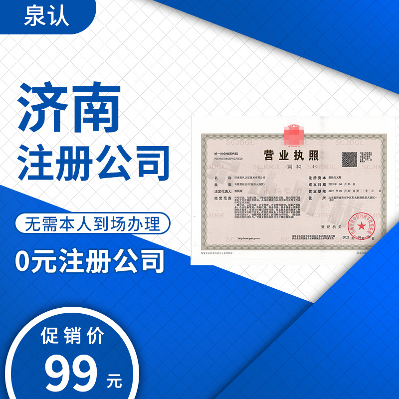 2023濟南注冊公司地址異常處理方法