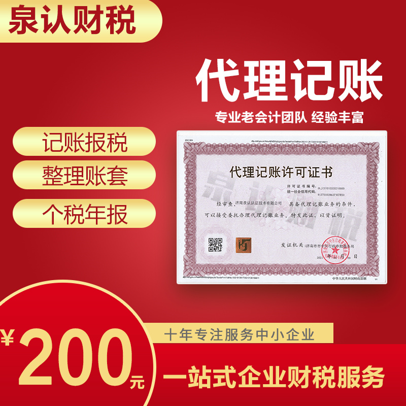 濟南代理記賬公司需要注意的地方你知道多少?