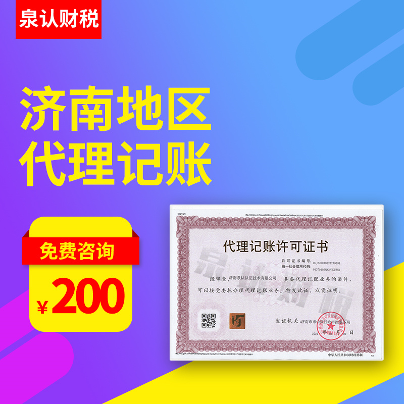 濟南代理記賬公司備受創(chuàng)業(yè)公司喜愛的原因