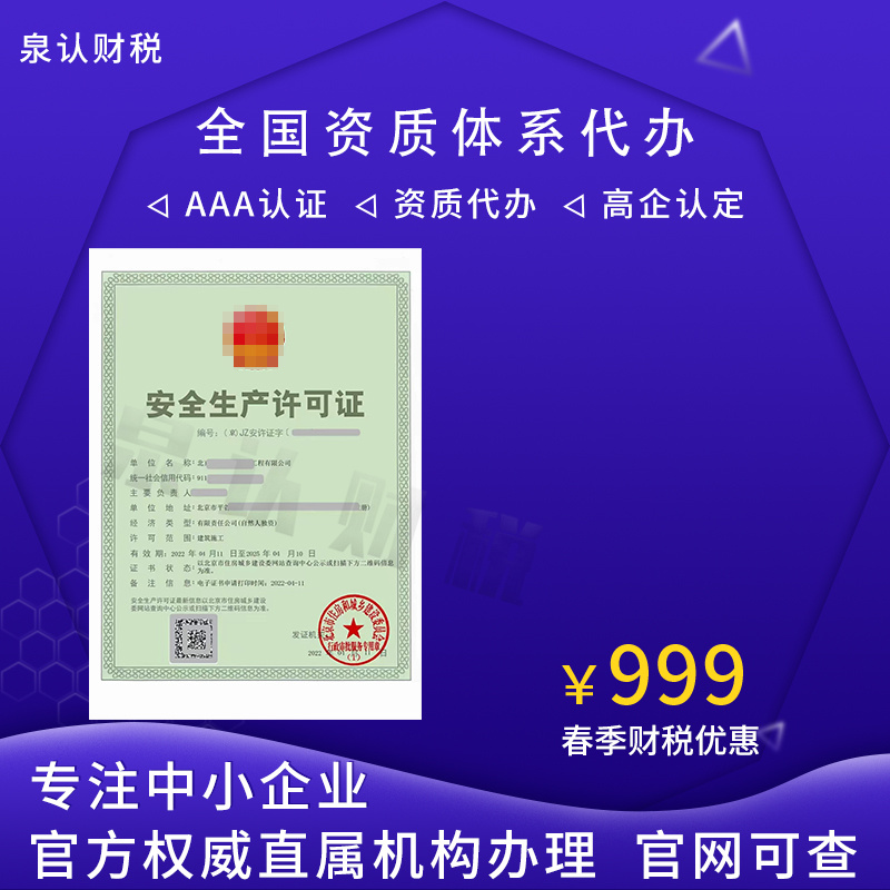 濟南建筑資質(zhì)代辦注意事項(2023最新)