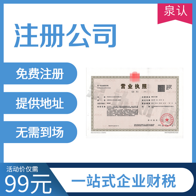 代辦濟(jì)南注冊(cè)公司