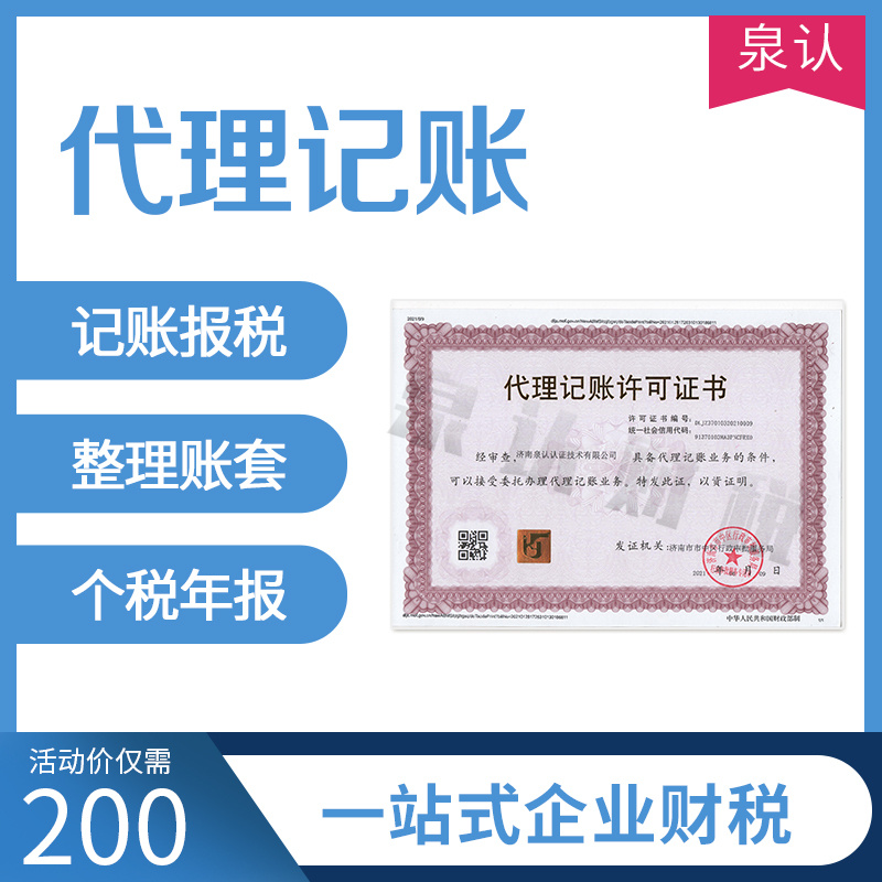 濟南代理記賬公司 濟南代理記賬公司