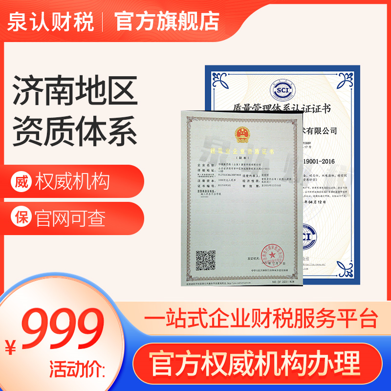 濟南食品經營許可證代辦