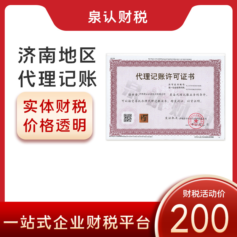 濟南代理記賬公司 濟南代理記賬公司