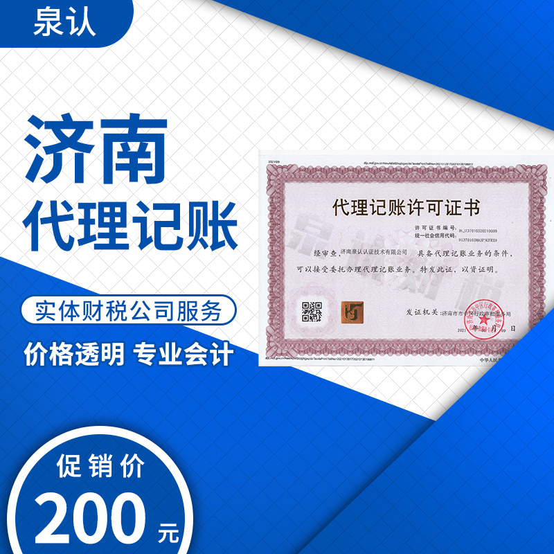 濟南代理記賬公司