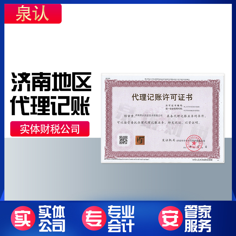 濟南代理記賬公司 濟南代理記賬公司