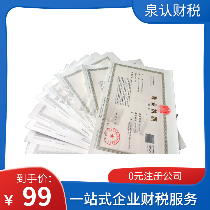 濟南工商注冊代辦 濟南工商注冊代辦