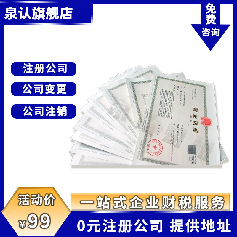 濟南公司買賣 濟南公司買賣