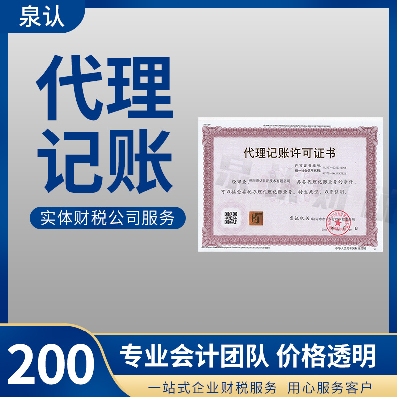 選擇濟南代理記賬公司好處可能不止這些