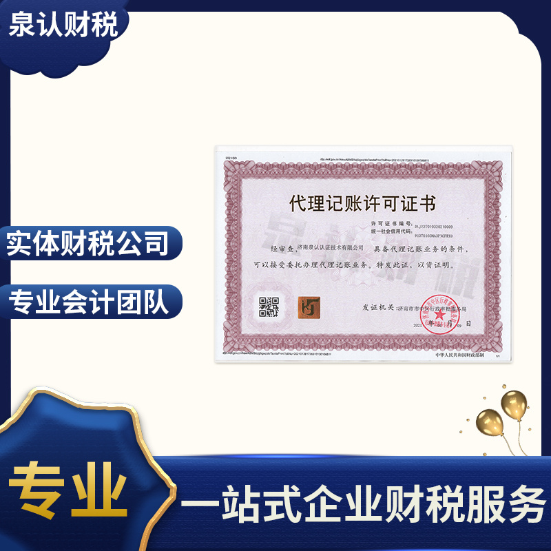 濟南小規模公司需要找代理記賬公司嗎?